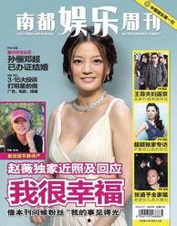 赵薇新加坡最新爆料,揭秘明星背后的真实生活